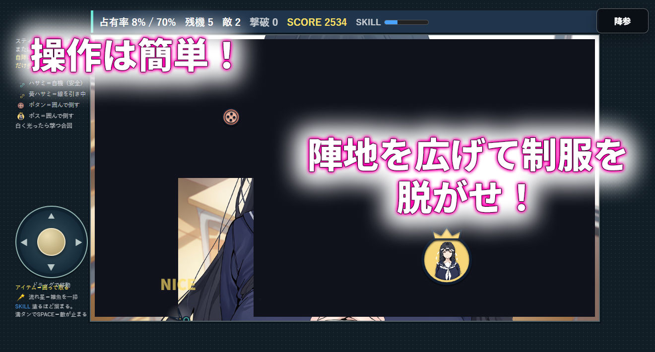 【スマホ対応】セイフク100％ 〜制服×征服 ドキドキ陣取りアクションゲーム〜 サンプル2ページ目