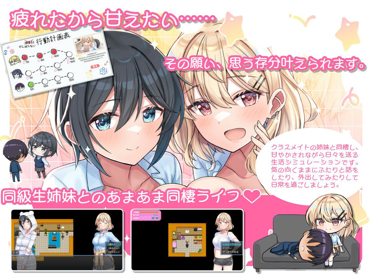 あまあま姉妹とゆるゆる癒され性活 サンプル1ページ目