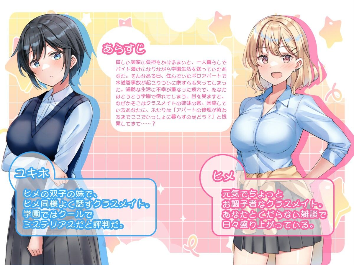 あまあま姉妹とゆるゆる癒され性活 サンプル2ページ目