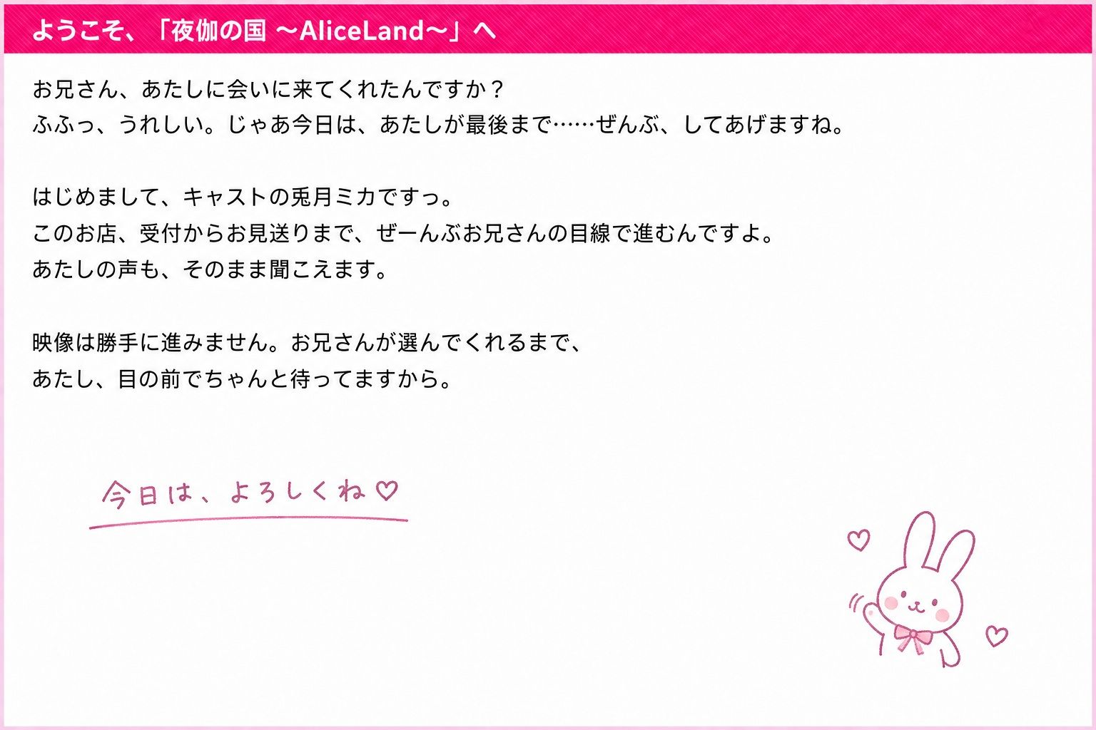夜伽の国 〜AliceLand〜 キャスト:兎月ミカ サンプル2ページ目