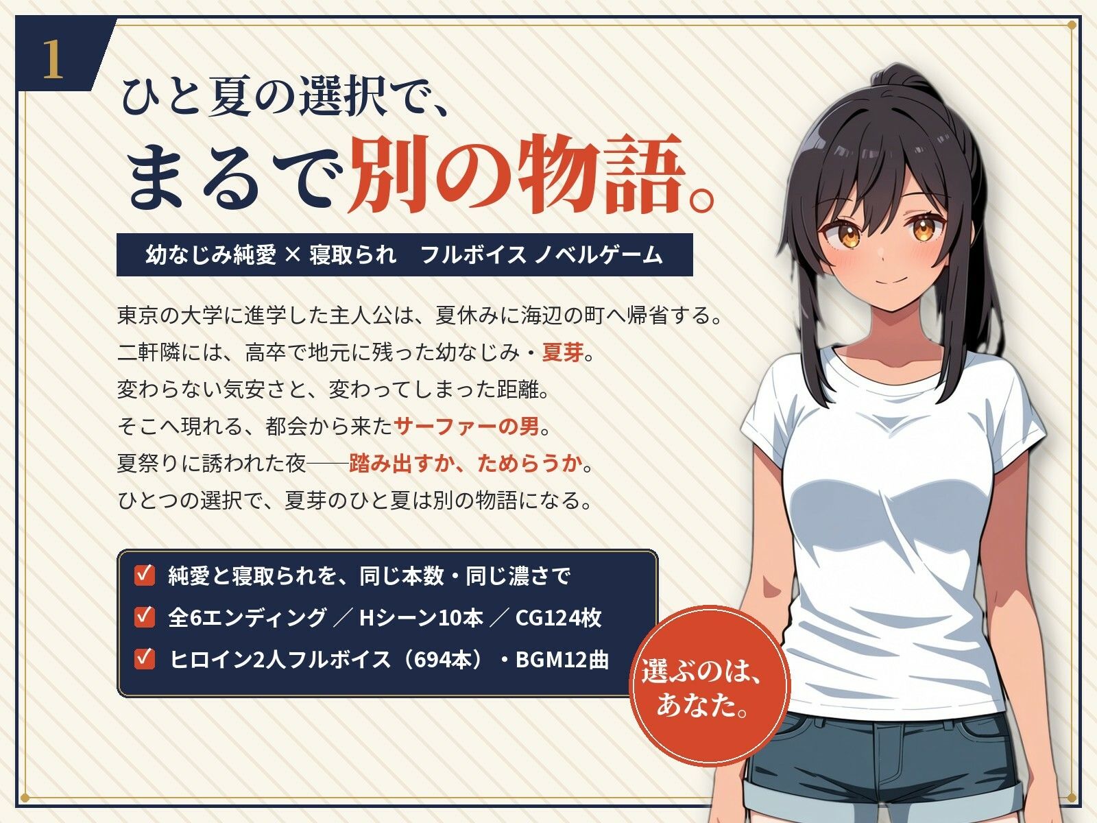 夏凪のふたり〜踏み出せば純愛、ためらえば寝取られ〜 サンプル2ページ目