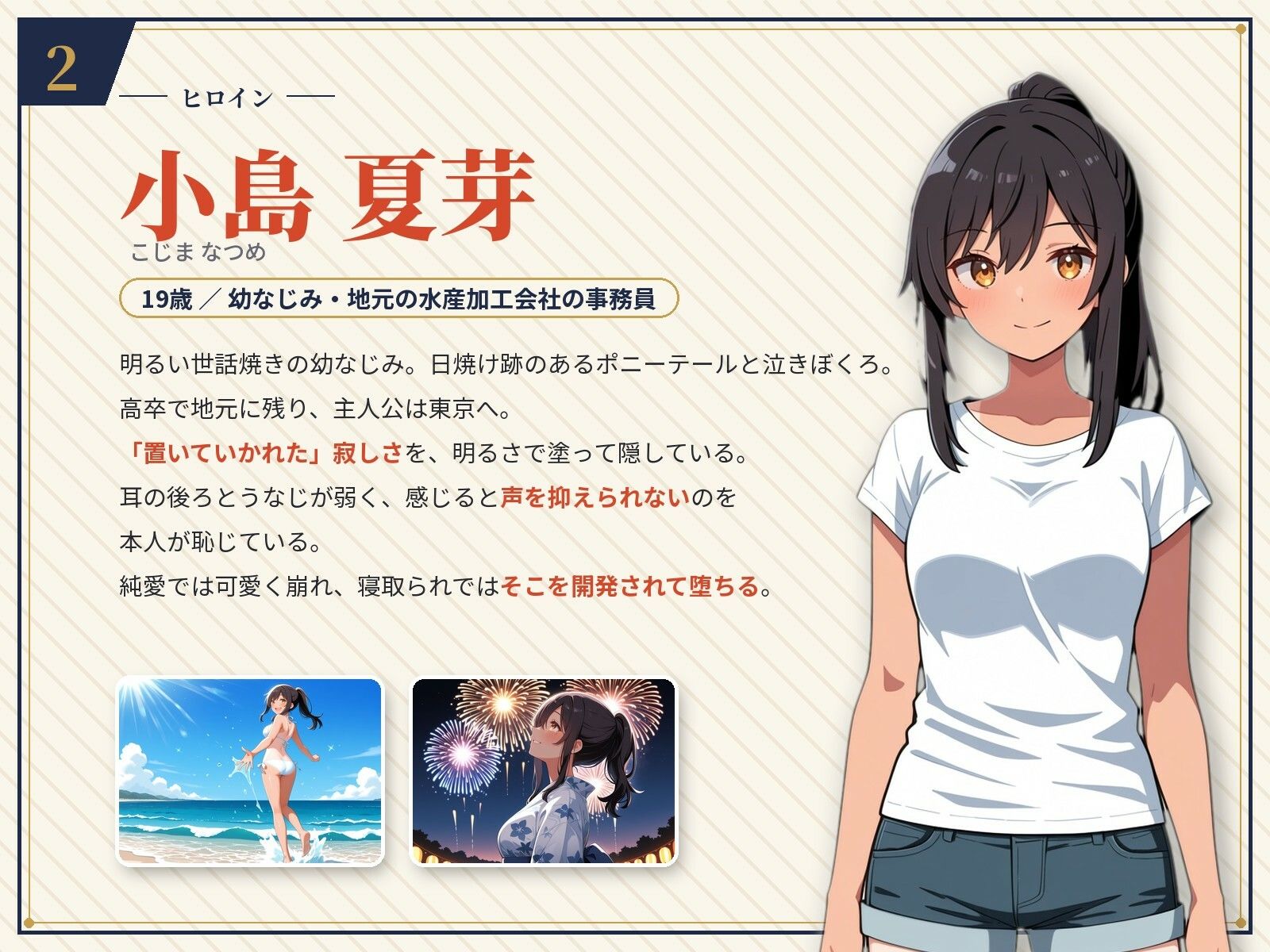 夏凪のふたり〜踏み出せば純愛、ためらえば寝取られ〜 サンプル3ページ目