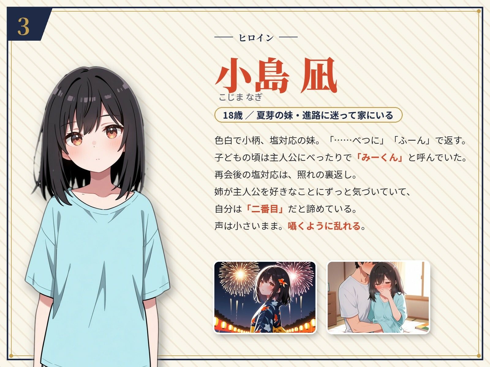 夏凪のふたり〜踏み出せば純愛、ためらえば寝取られ〜 サンプル4ページ目
