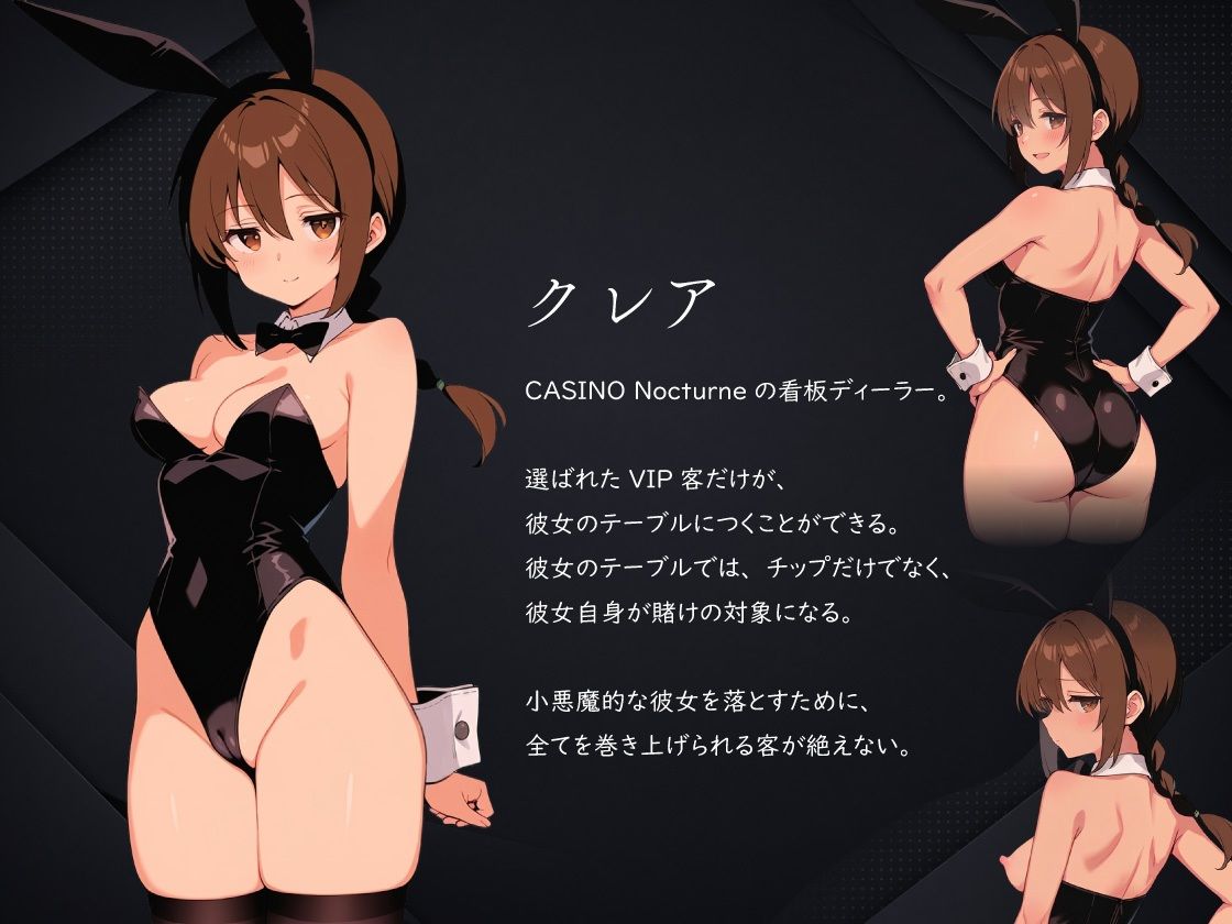 CASINO Nocturne 〜あなたが勝てたらわたしをあげる〜 サンプル1ページ目