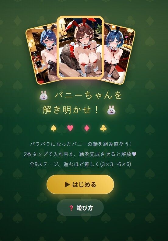 バニーちゃんを解き明かせ！？ サンプル1ページ目