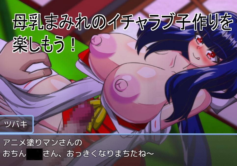 Live2D「母乳巫女エロクリッカーゲーム」、巨乳巫女とイチャラブ子作りし妊娠孕ませる！ サンプル4ページ目