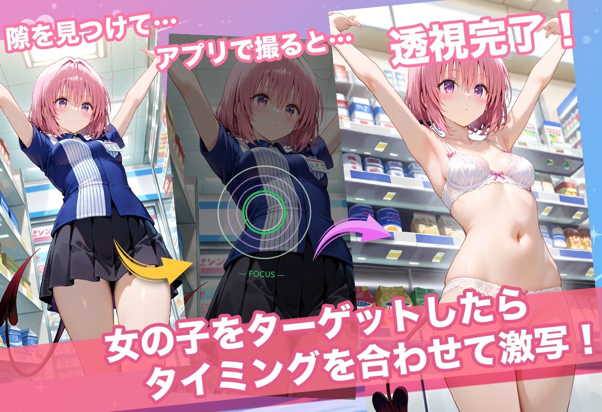 透視カメラ〜コンビニの秘密〜 ララ・モモ・春菜編 サンプル2ページ目