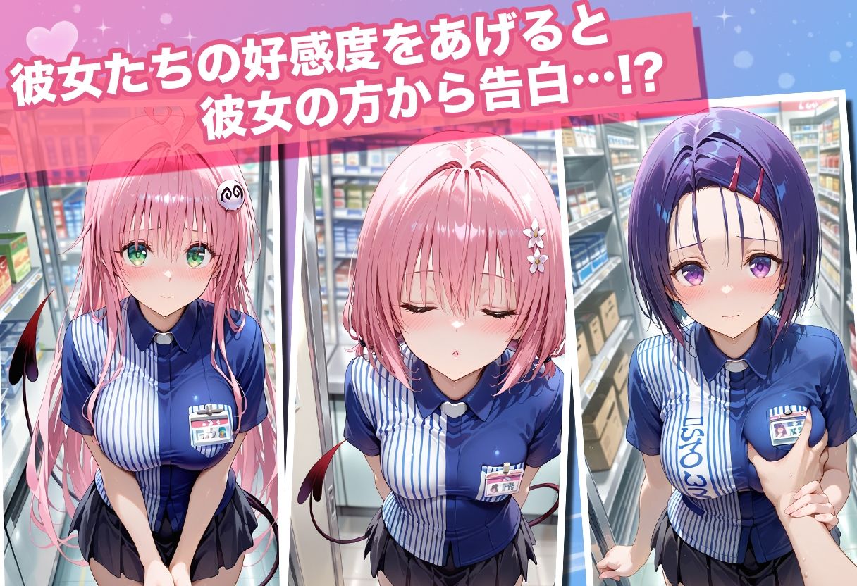 透視カメラ〜コンビニの秘密〜 ララ・モモ・春菜編 サンプル5ページ目