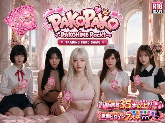 PAKOPAKO トレーディング カードゲーム