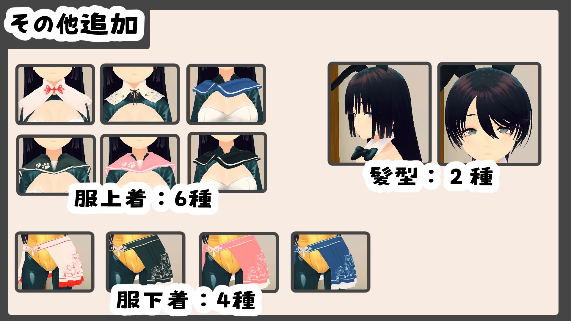 新生活は妹ちゃんと！ ★お着換え追加DLC バニー★ サンプル8ページ目