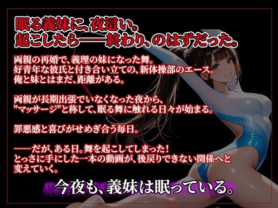 義妹夜●い性活〜起こしたら終わり、のはずだった〜 サンプル1ページ目