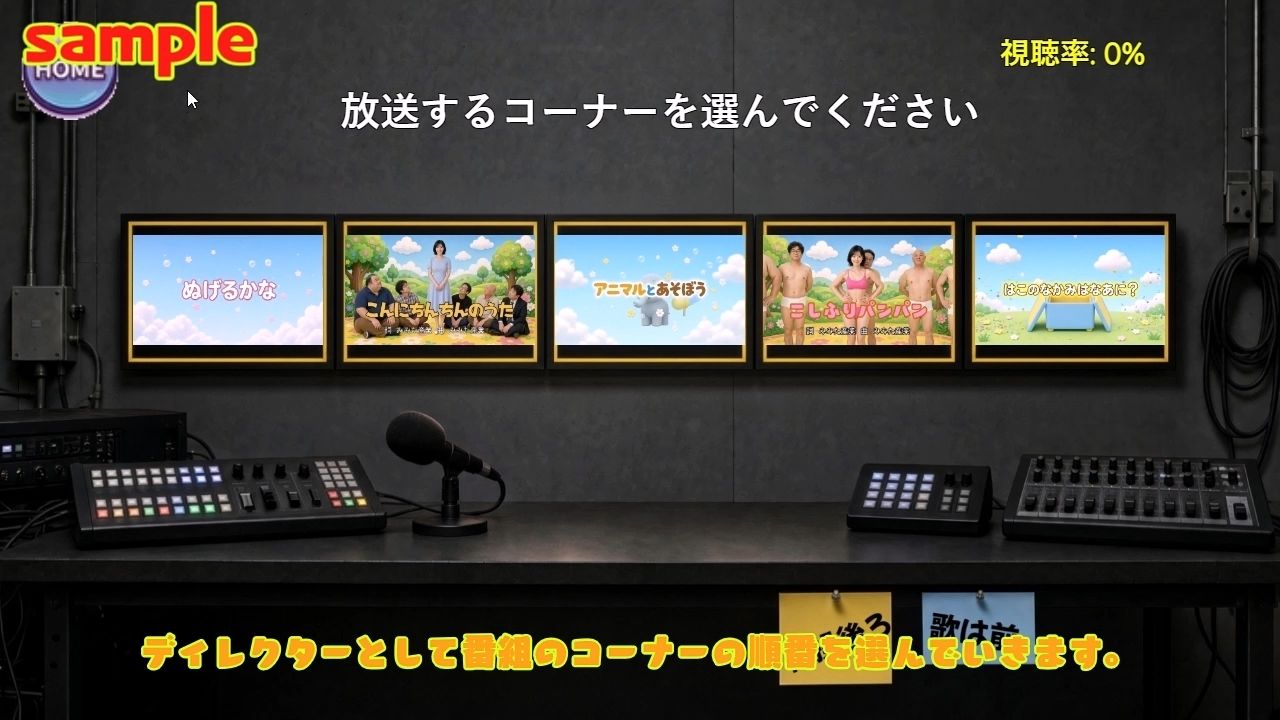 おじさんたちとあそぼう〜エロ教育番組ディレクターゲーム〜 サンプル4ページ目