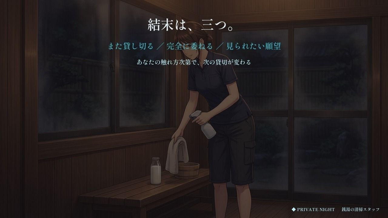 客が帰ったあとしか知らない銭湯の掃除係〜貸切の夜、誰もいない浴場で二人〜 サンプル9ページ目