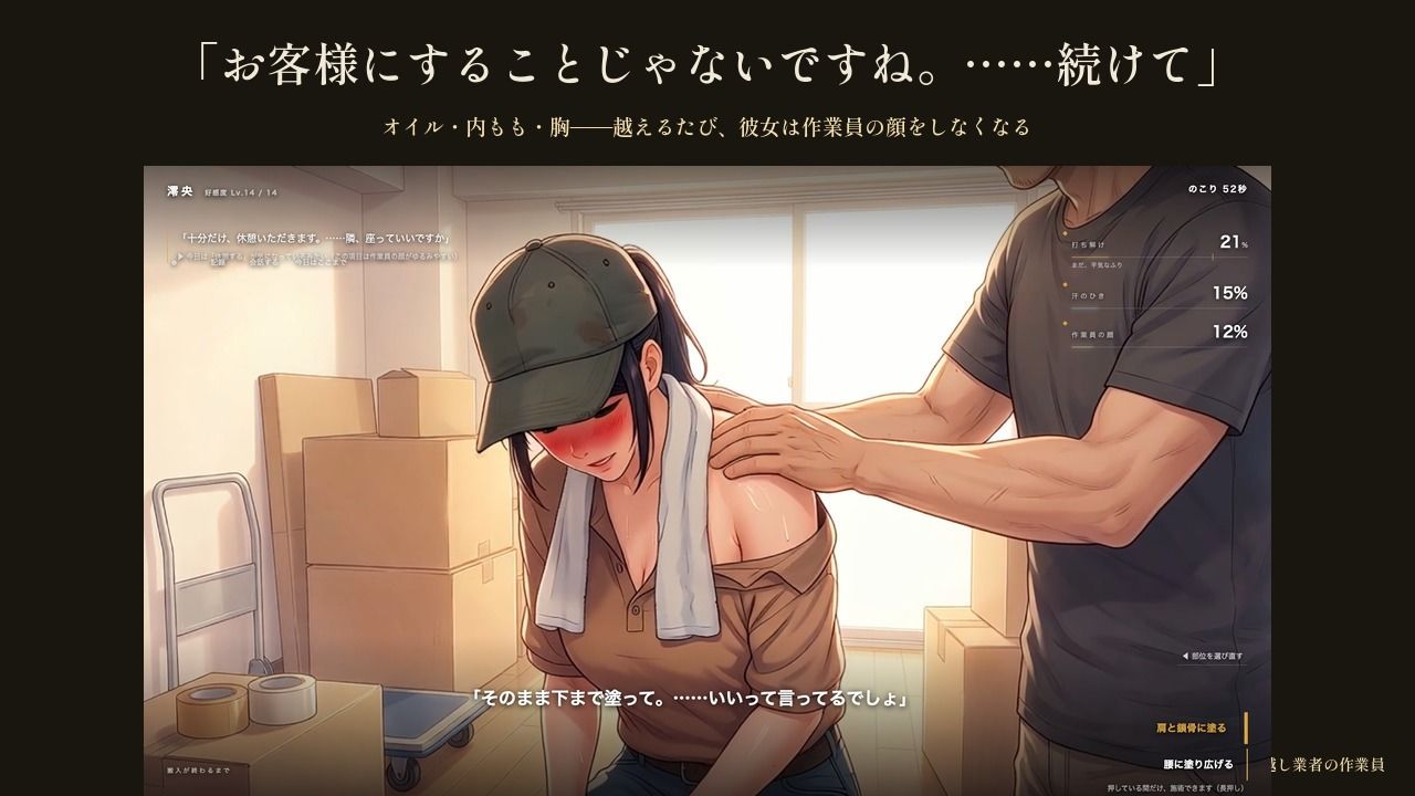 つなぎの下が汗だくの女性作業員〜搬入が終わるまでの数時間、二人きり〜 サンプル6ページ目
