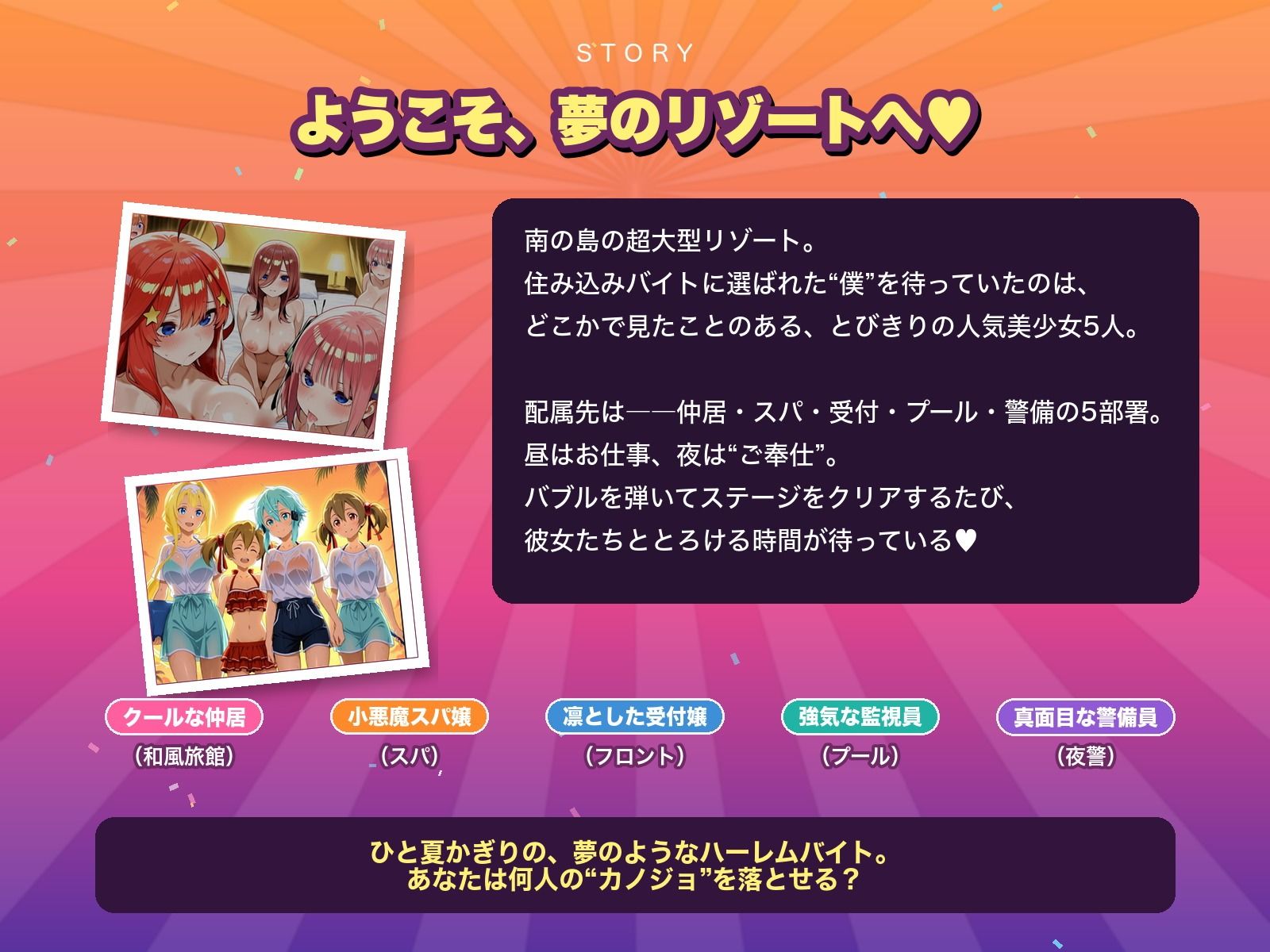 リゾートバイト〜打てば打つほどヒロインが裸になる〜 サンプル5ページ目
