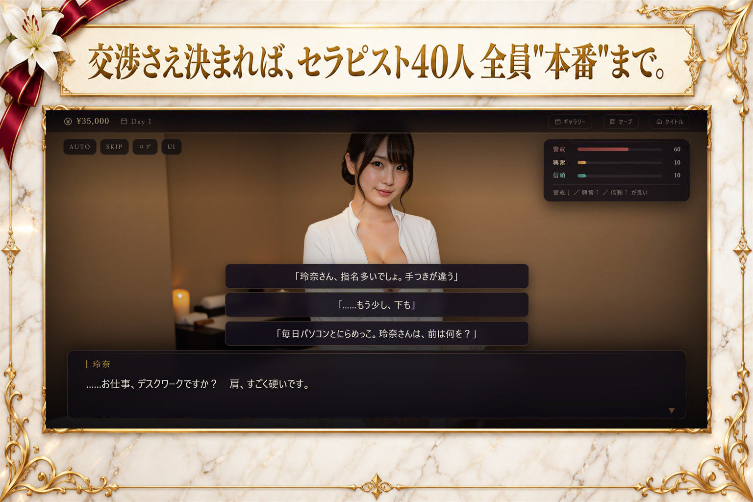 メンズエステ裏オプ交渉師〜抜きなしの店で、セラピスト40人を本番まで落とす〜 サンプル3ページ目