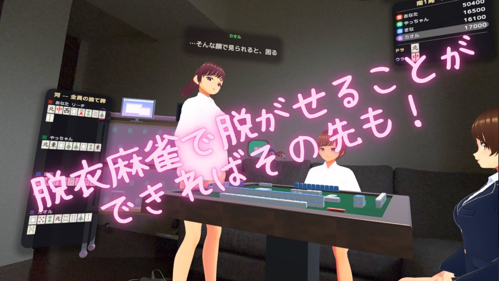 【VR/パススルー/脱衣麻雀】ウチ、くる？（R18的な意味で（はーと）） サンプル4ページ目