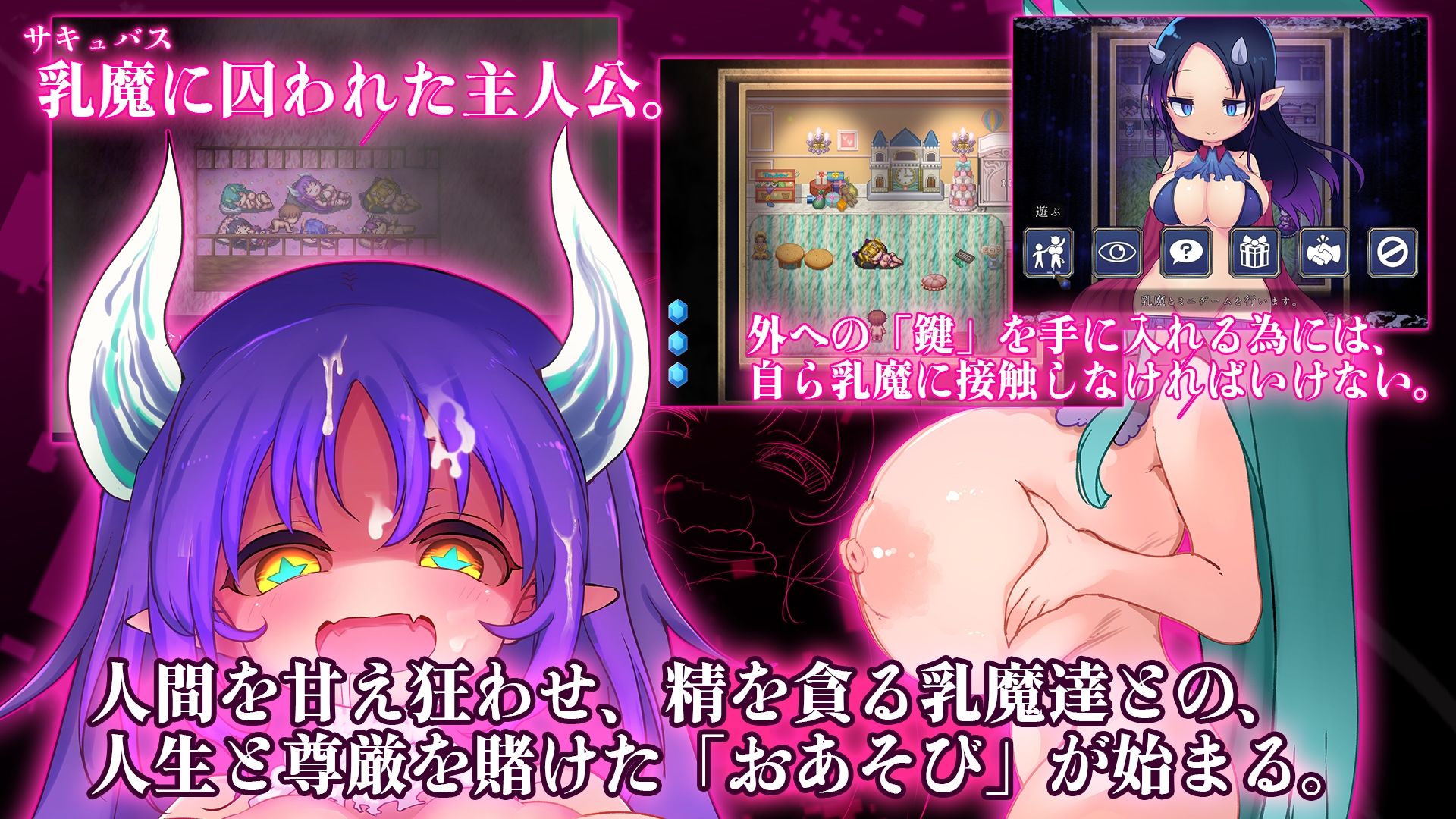 サキュバスプリズン〜乳夢帰還〜 サンプル2ページ目