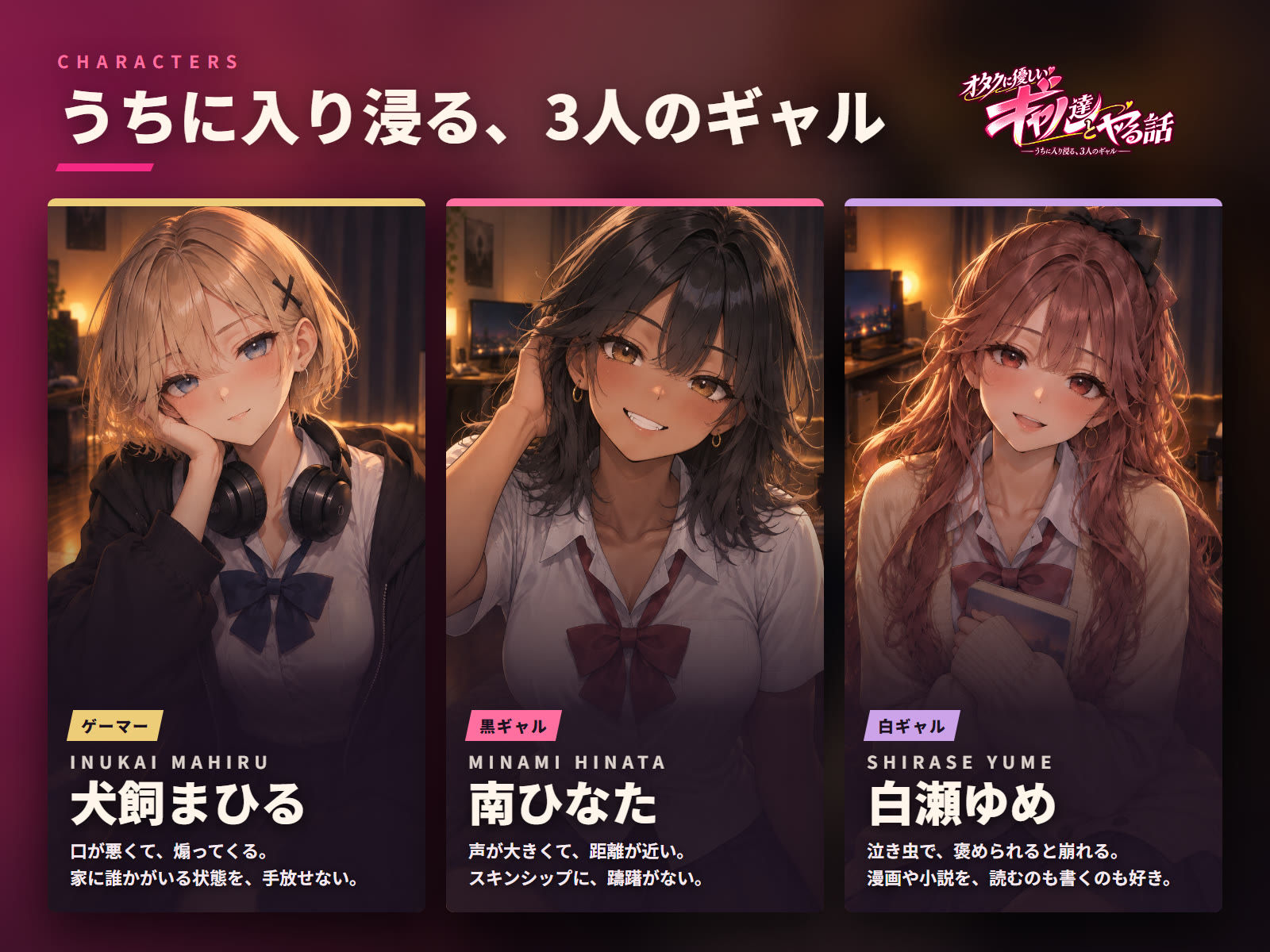 オタクに優しいギャル達とヤる話 サンプル1ページ目