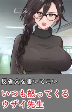 ムカつく担任教師に慰めHしてもらうシミュ サンプル2ページ目