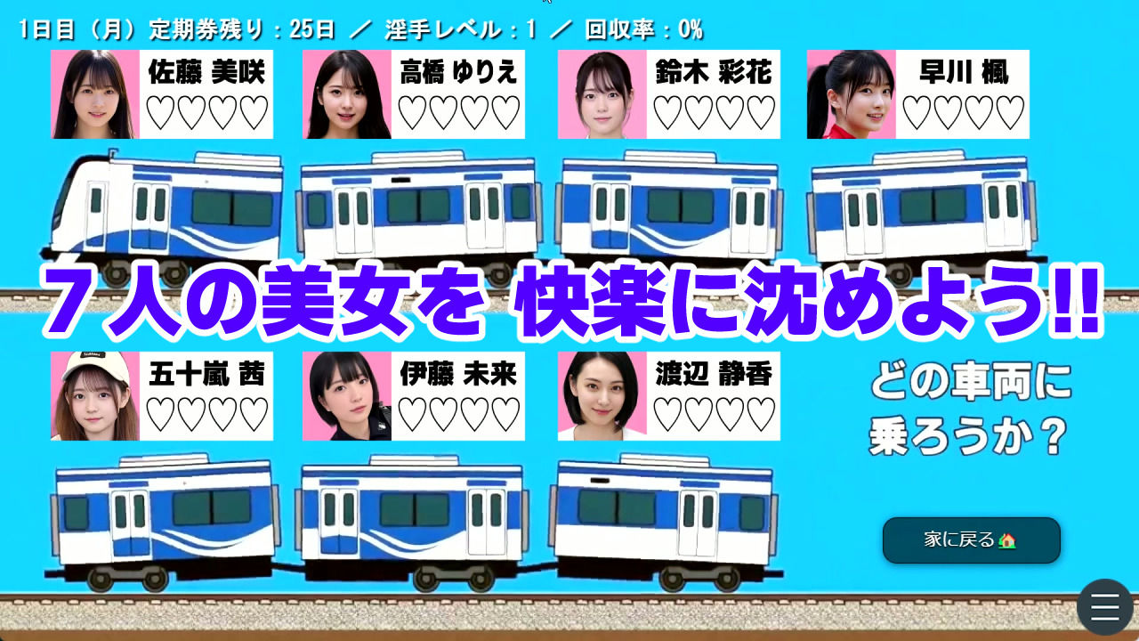 電車お触りマスター〜運命の7車両〜【ゲーム】 サンプル4ページ目