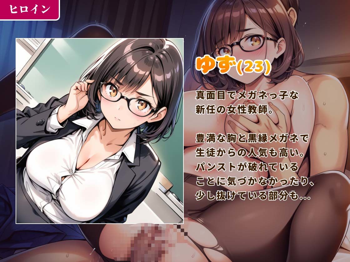 言いなり新任教師〜ゆず先生は生徒のリモートバイブ操作に耐えられない！〜 サンプル2ページ目