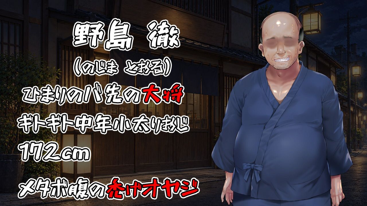 清楚な彼氏持ち看板娘が、ギトギト中年オヤジに女にされるまでの話 サンプル2ページ目