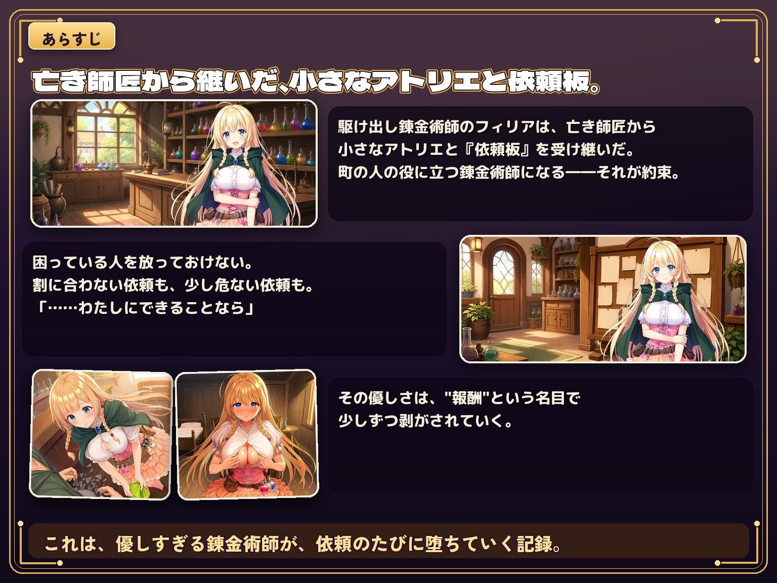 お人好し錬金術師は、今日もハメられて〜報酬しだいで、どこまでも〜 サンプル2ページ目