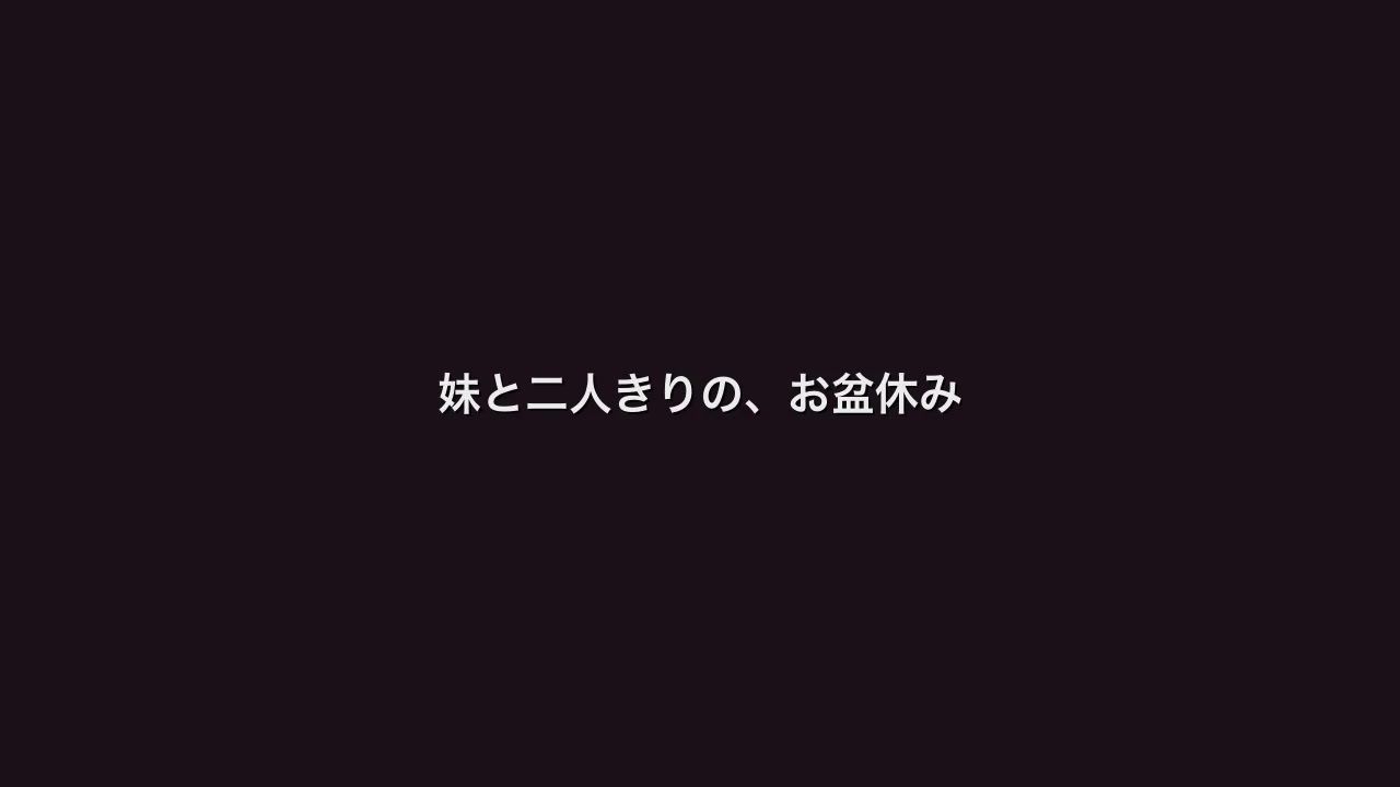 くすぐり我慢対決 〜妹と二人きり〜 サンプル9ページ目