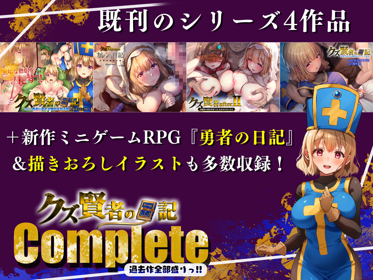 クズ賢者の日記 Complete サンプル1ページ目