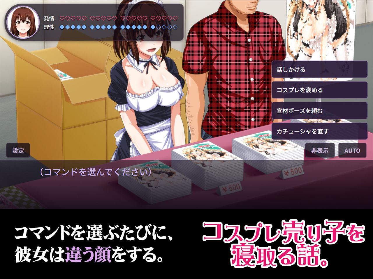 コスプレ売り子を寝取る話。 サンプル1ページ目