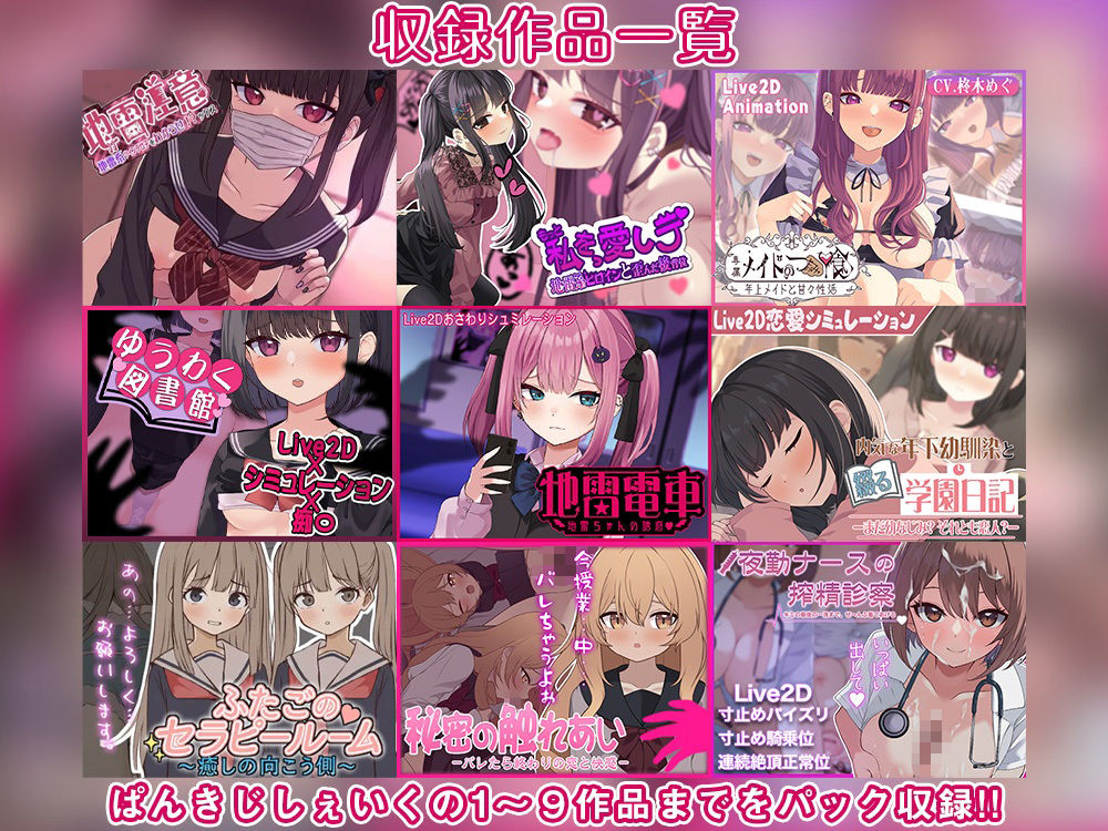 ぱんきじしぇいく ゲーム総集編 〜Live2D作品9タイトル収録〜 サンプル1ページ目