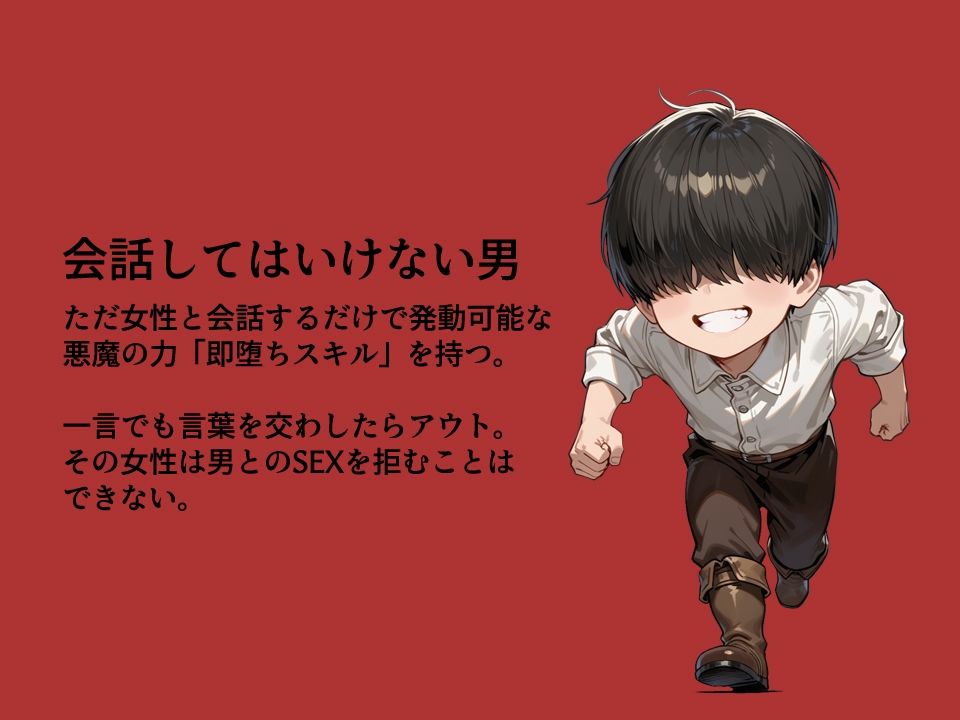 会話してはいけない男のぶっかっけゲーム！ サンプル3ページ目