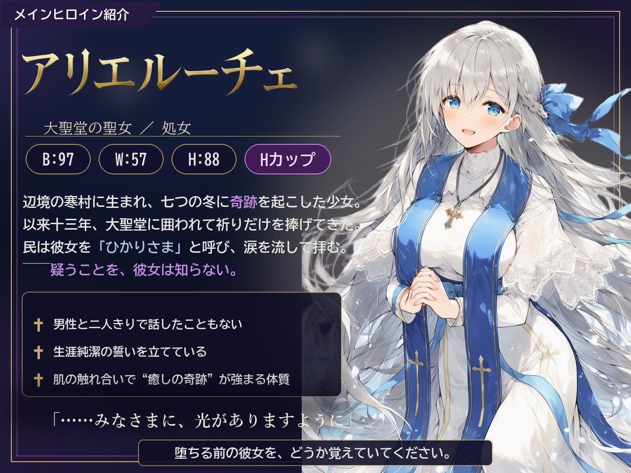 メス堕ち聖女様 〜祈りの言葉が、喘ぎに変わる〜 サンプル3ページ目