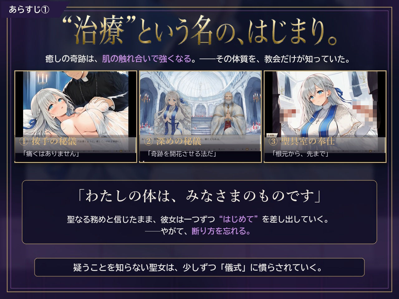 メス堕ち聖女様 〜祈りの言葉が、喘ぎに変わる〜 サンプル4ページ目