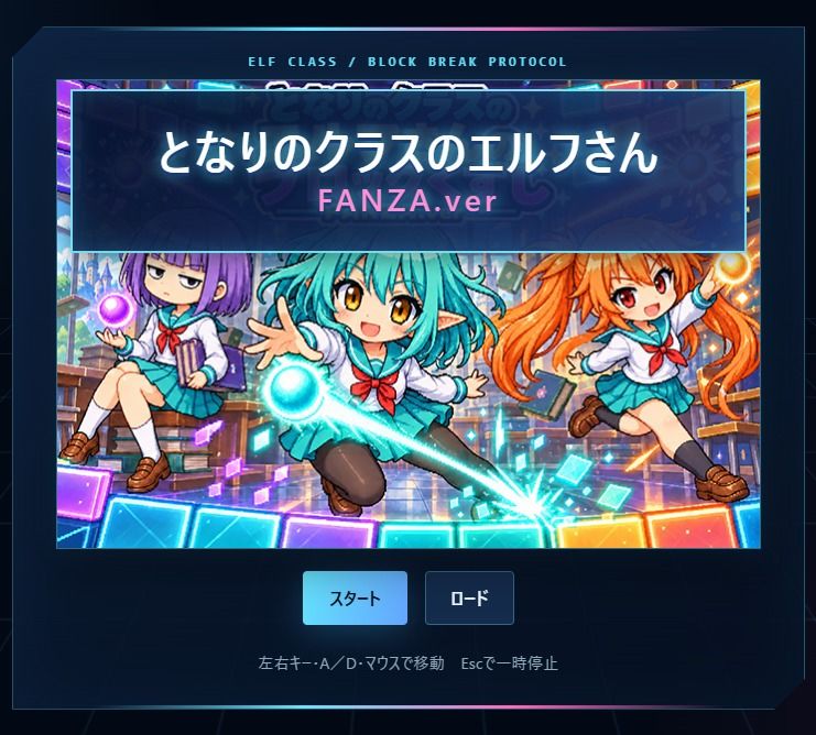となりのクラスのエルフさんのブロックくずし FANZA.ver サンプル1ページ目
