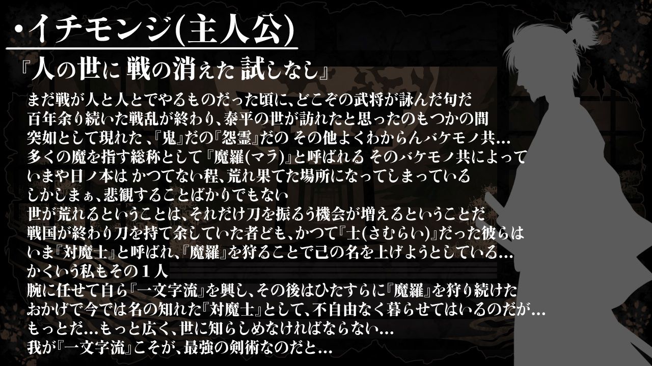 【スマホ対応】『対魔士イチモンジ』〜1文字足して日ノ本を救うSLG〜 サンプル6ページ目
