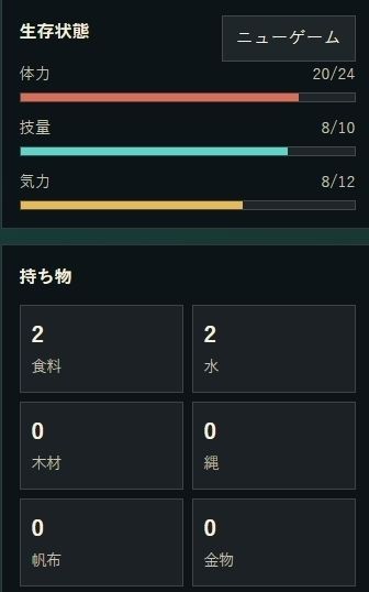 【孤島探索×サバイバルゲームブック】黒帆島漂流記 サンプル4ページ目