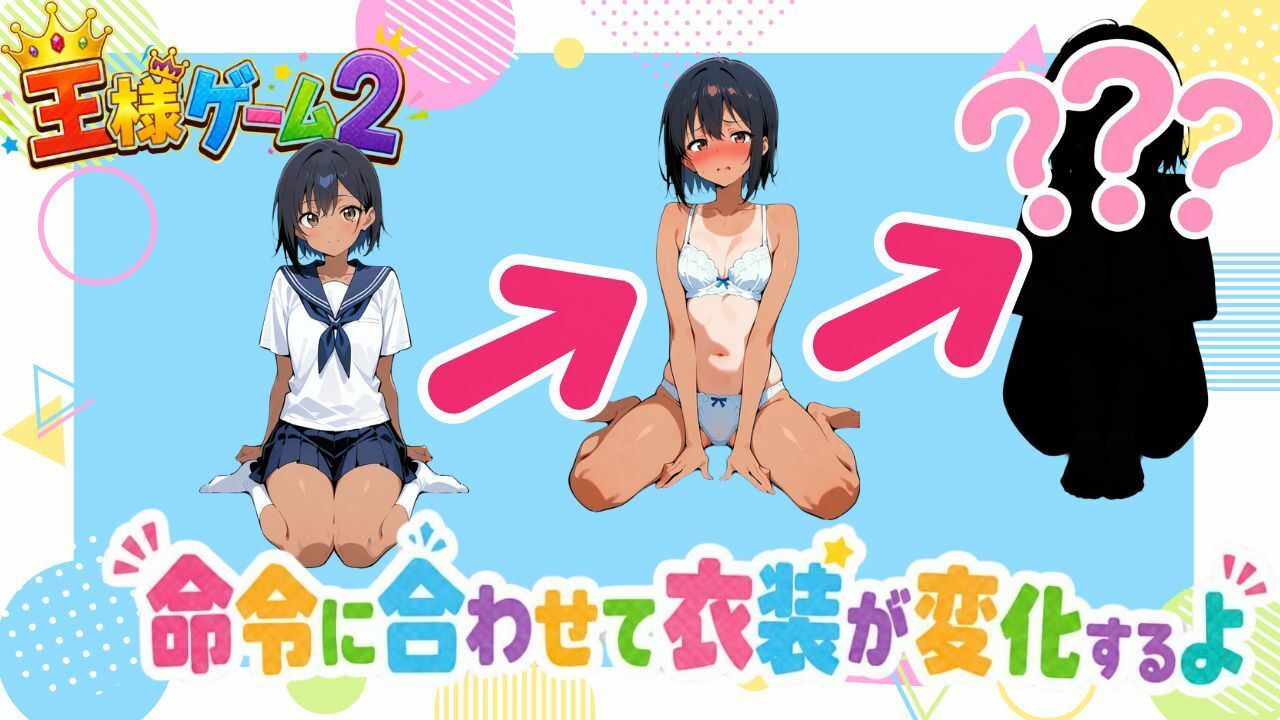 王様ゲーム2 サンプル1ページ目