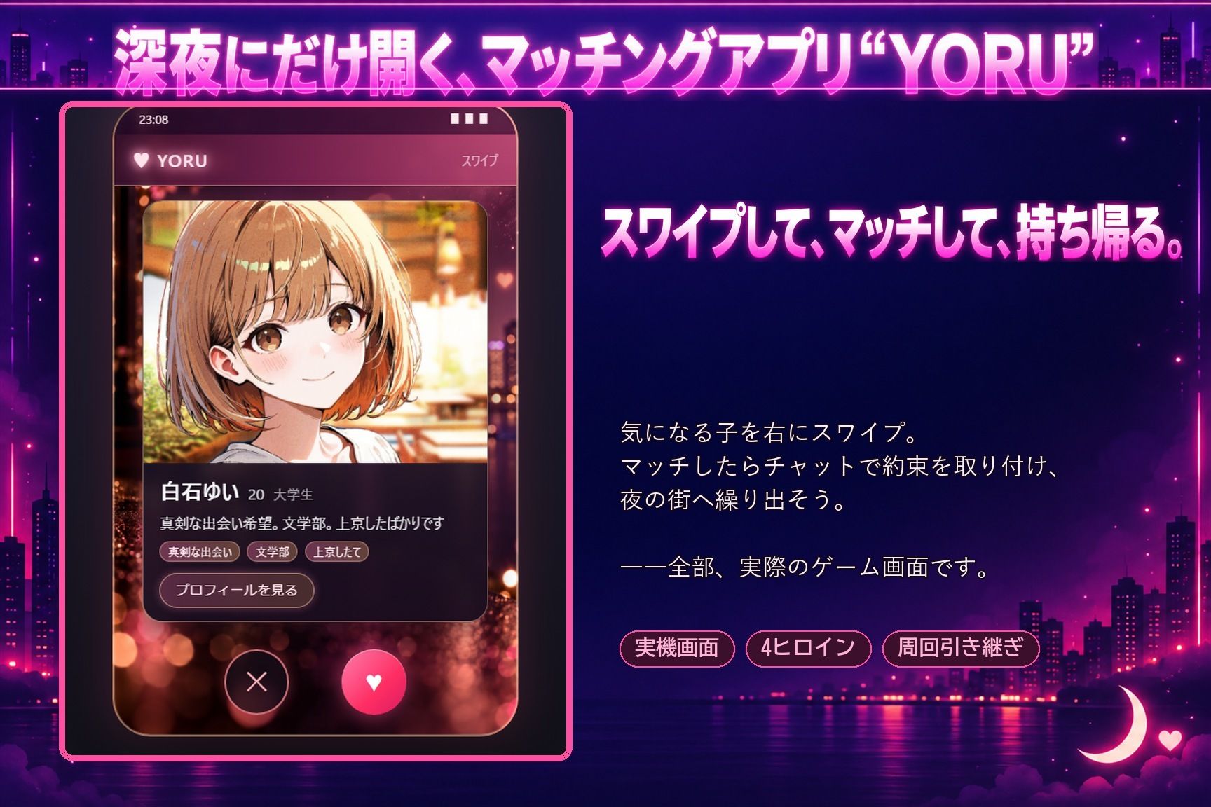 マッチングアプリ―YORU― 〜口説いて、持ち帰って、ハメる〜 サンプル1ページ目