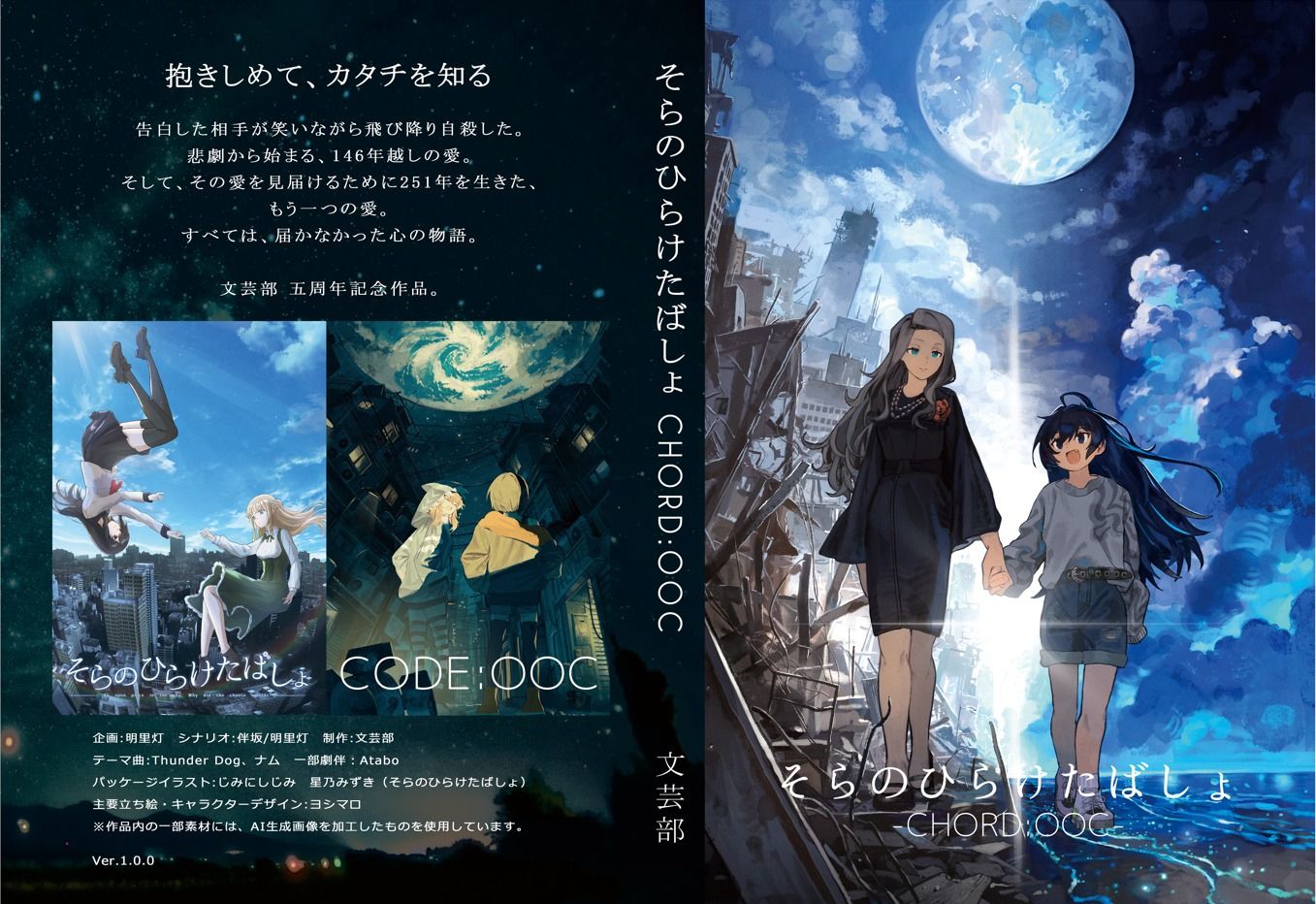 そらのひらけたばしょ -CHORD:OOC- サンプル1ページ目