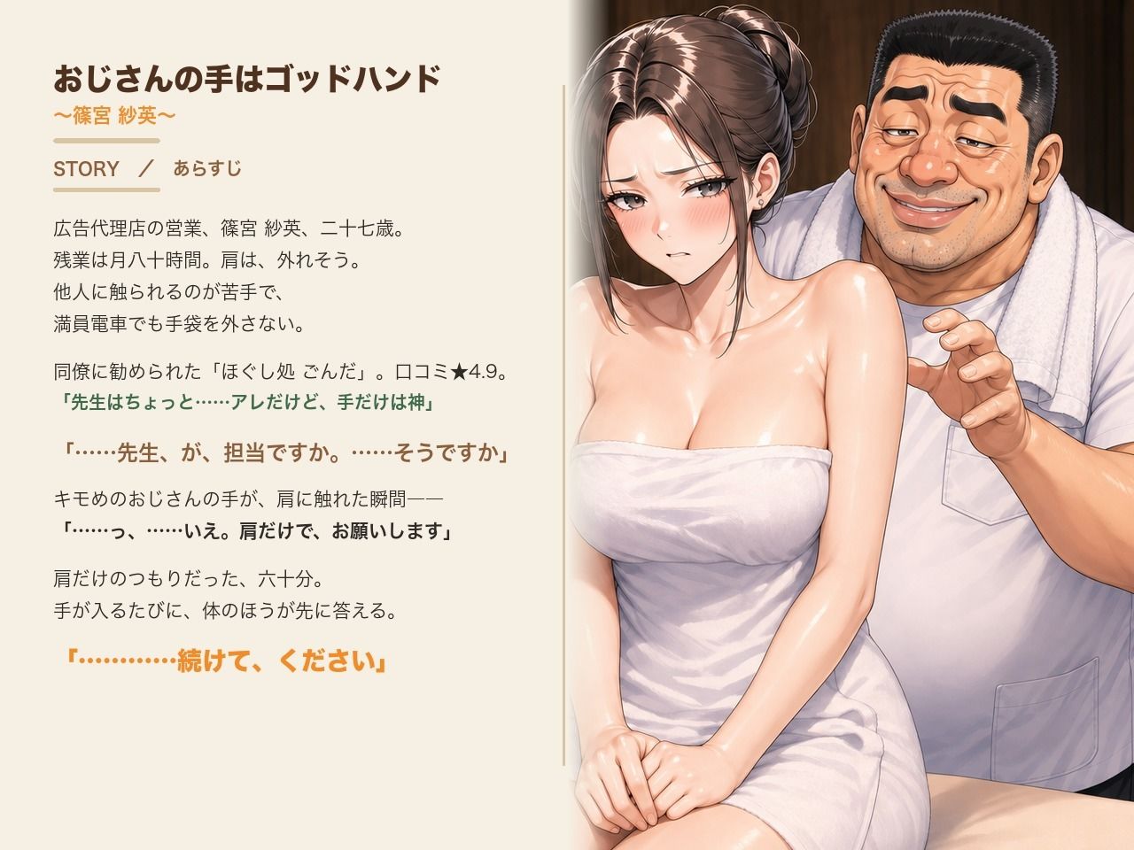 おじさんの手はゴッドハンド  〜篠宮紗英〜 サンプル1ページ目