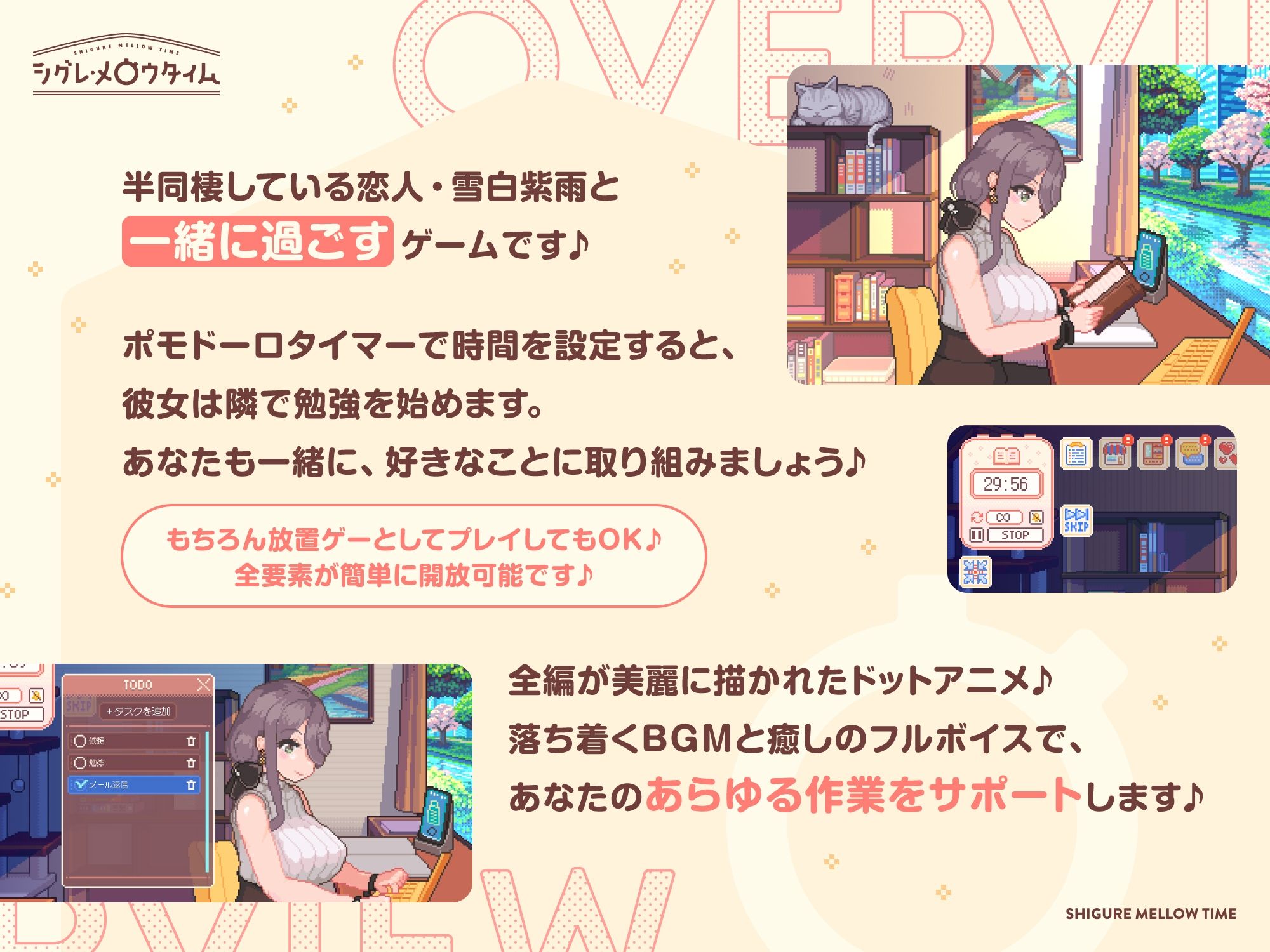 シグレ・メロウタイム サンプル1ページ目