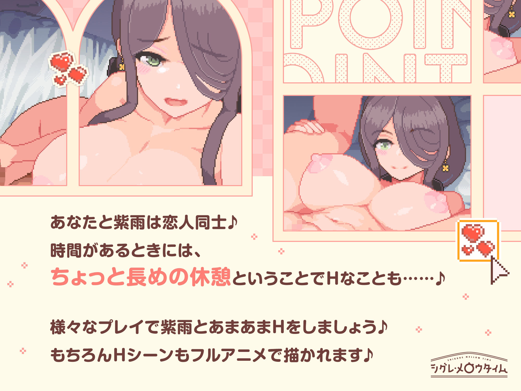 シグレ・メロウタイム サンプル2ページ目