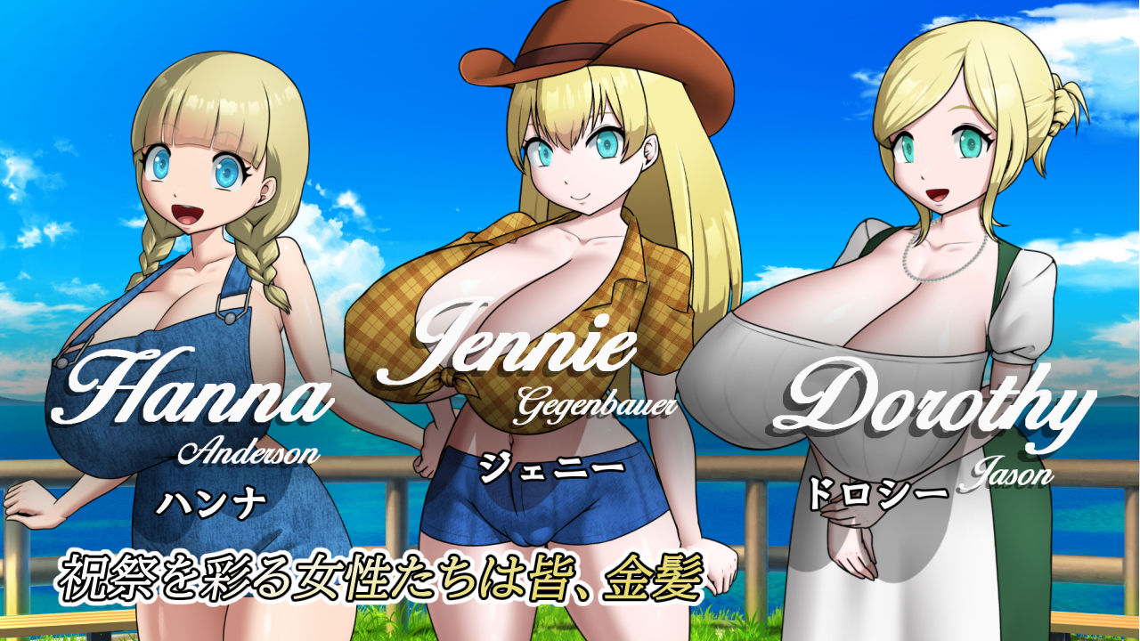 金髪爆乳村へようこそ！ サンプル2ページ目