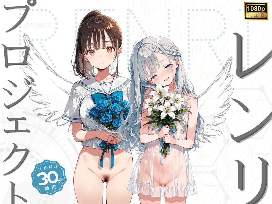 プロジェクト・レンリ サンプル1ページ目
