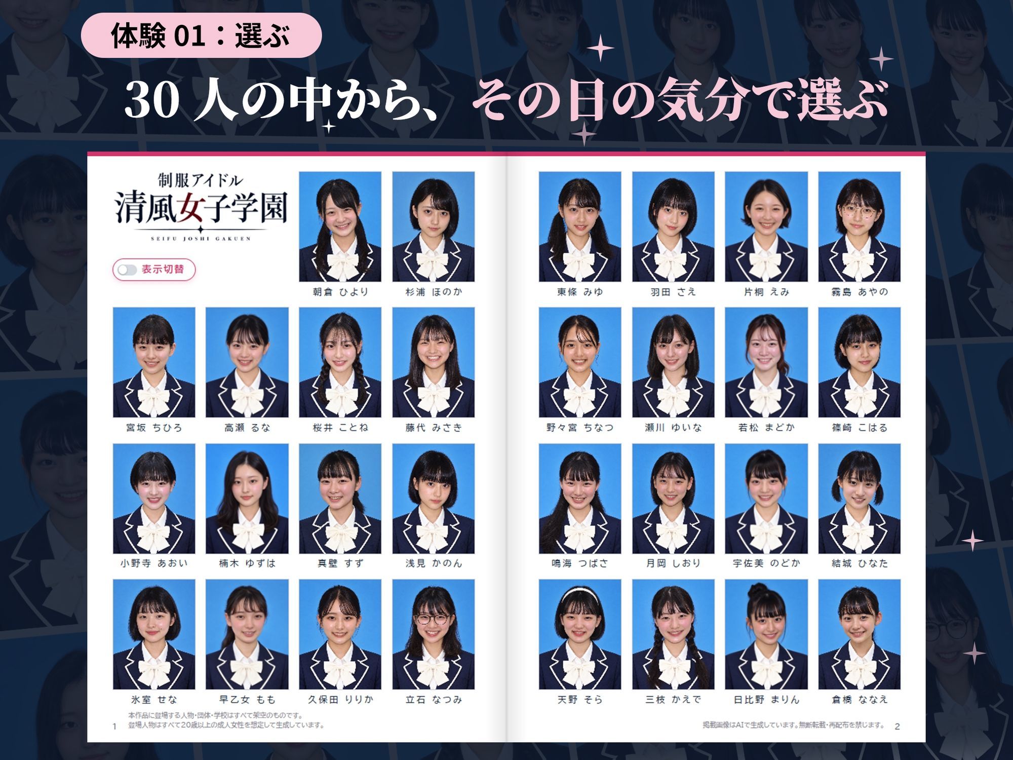 【全裸卒アル】制服アイドルを、「選んで味わってぶっかける」体験型写真集 サンプル3ページ目