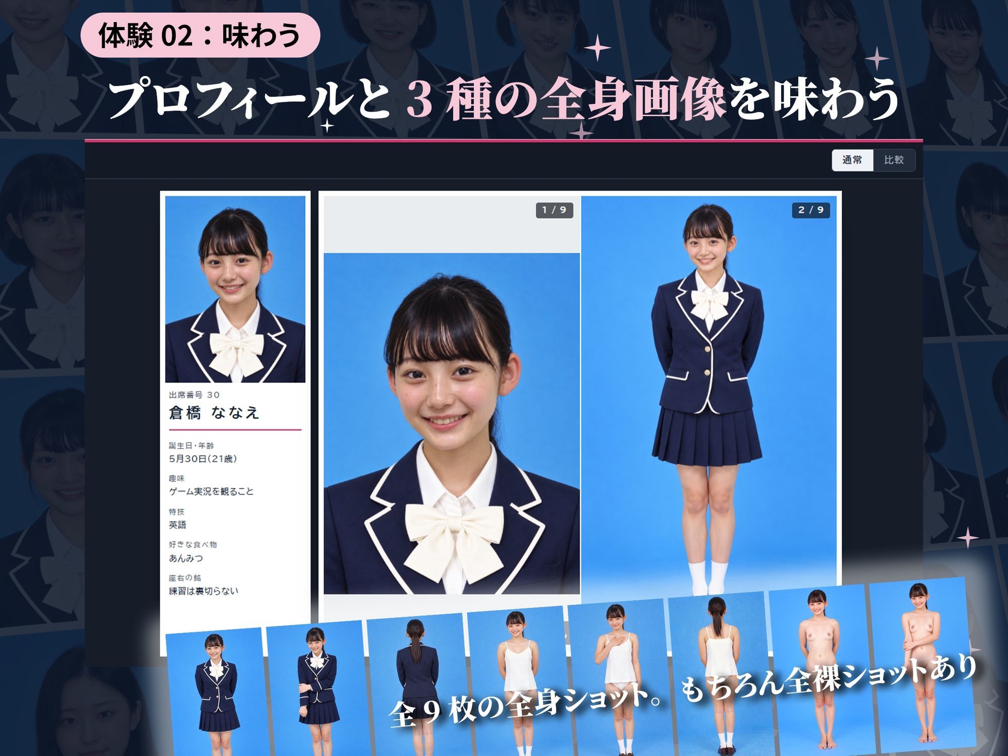 【全裸卒アル】制服アイドルを、「選んで味わってぶっかける」体験型写真集 サンプル5ページ目