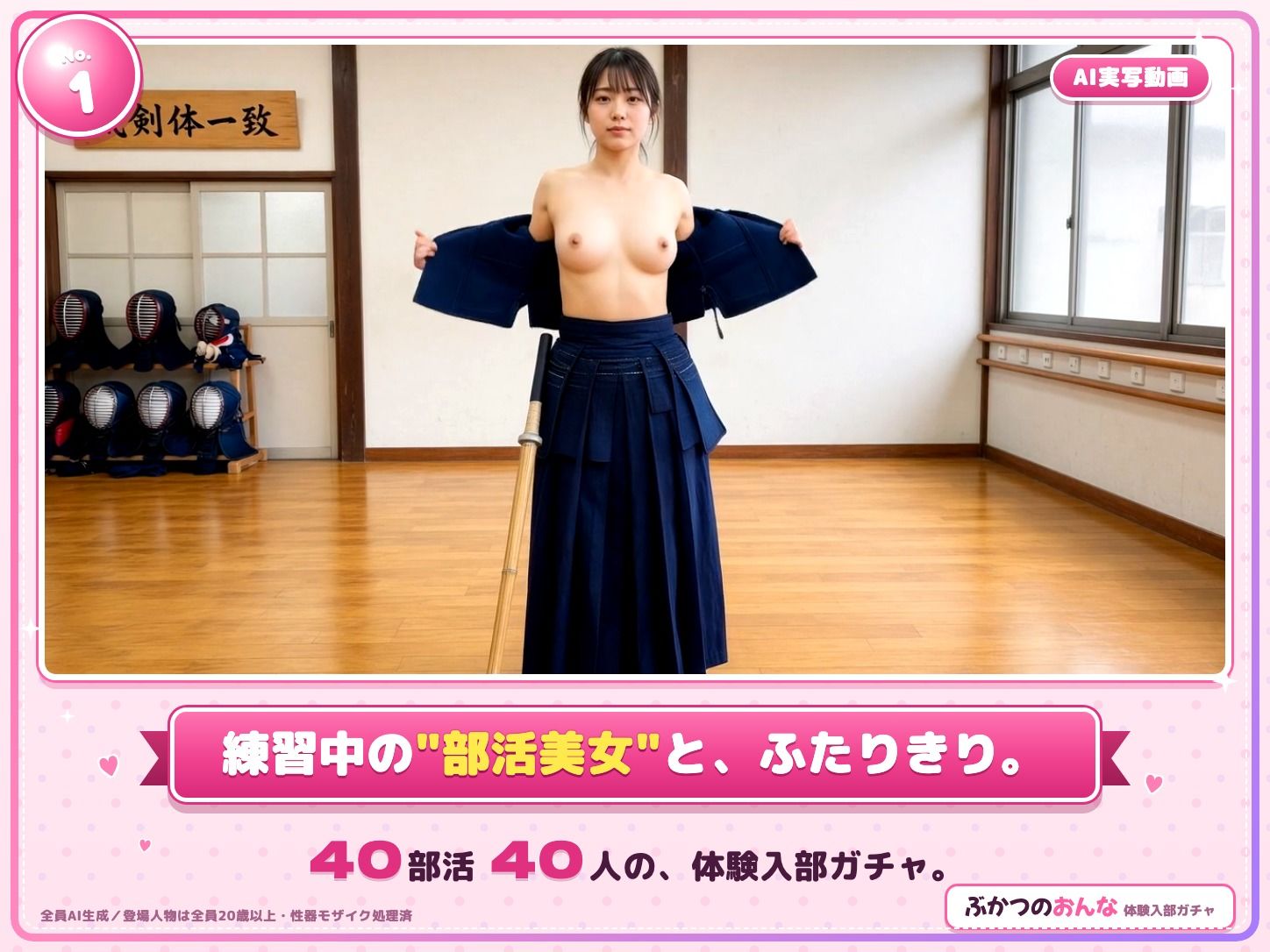 ぶかつのおんな 〜魅惑の体験入部ガチャ〜 サンプル1ページ目