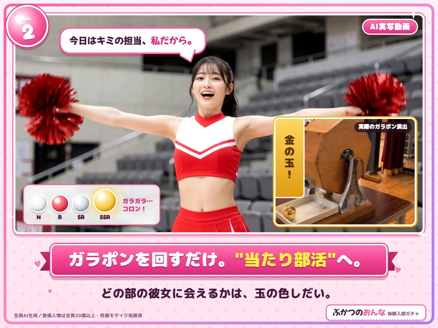 ぶかつのおんな 〜魅惑の体験入部ガチャ〜 サンプル2ページ目